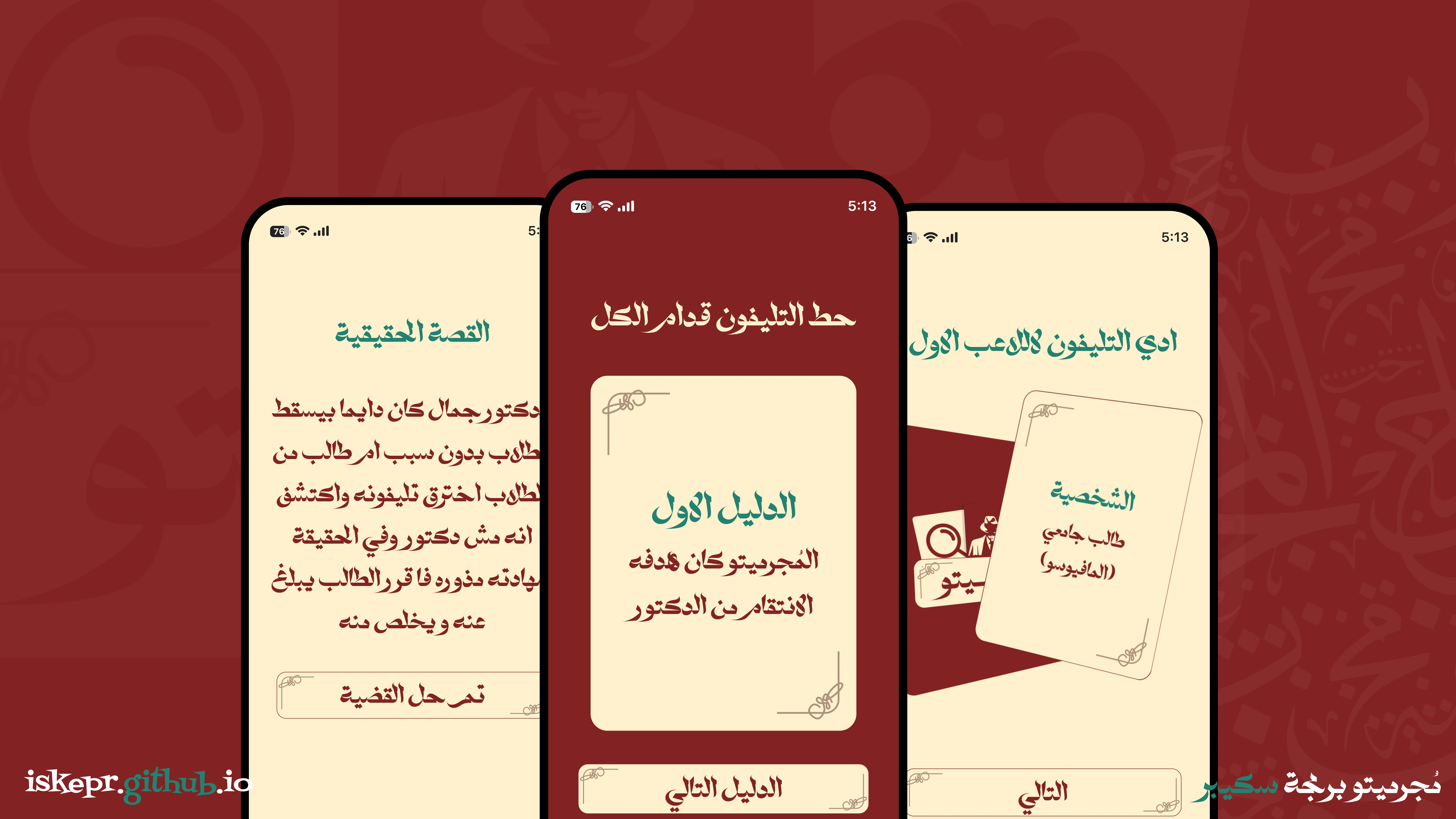 مُجرميتو